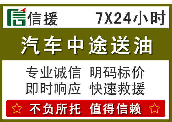 土右旗汽车救援送柴油