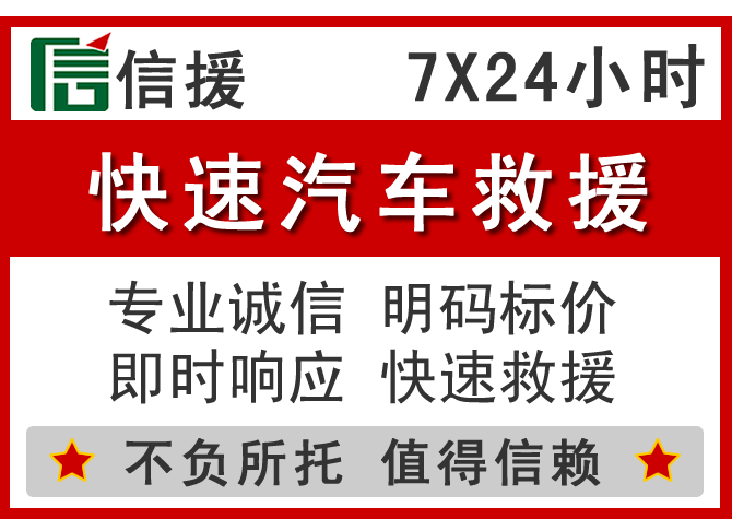 土右旗信援汽车送油救援电话 土右旗信援汽车送油救援电话