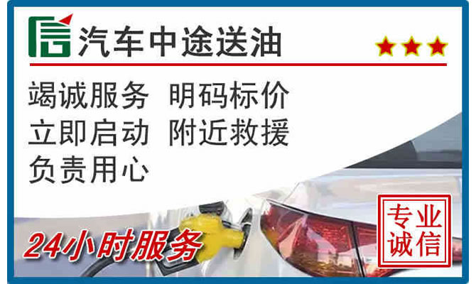 土右旗高速公路汽车送汽油